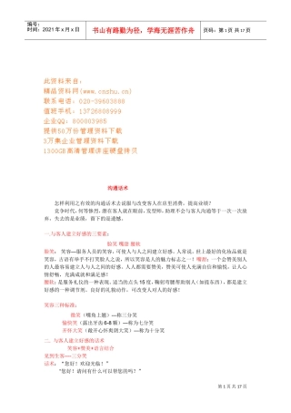 高超沟通话术汇总