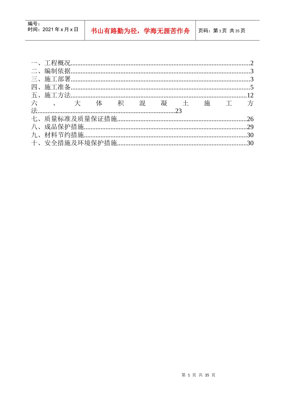 混凝土工程专项施工方案培训资料_第2页