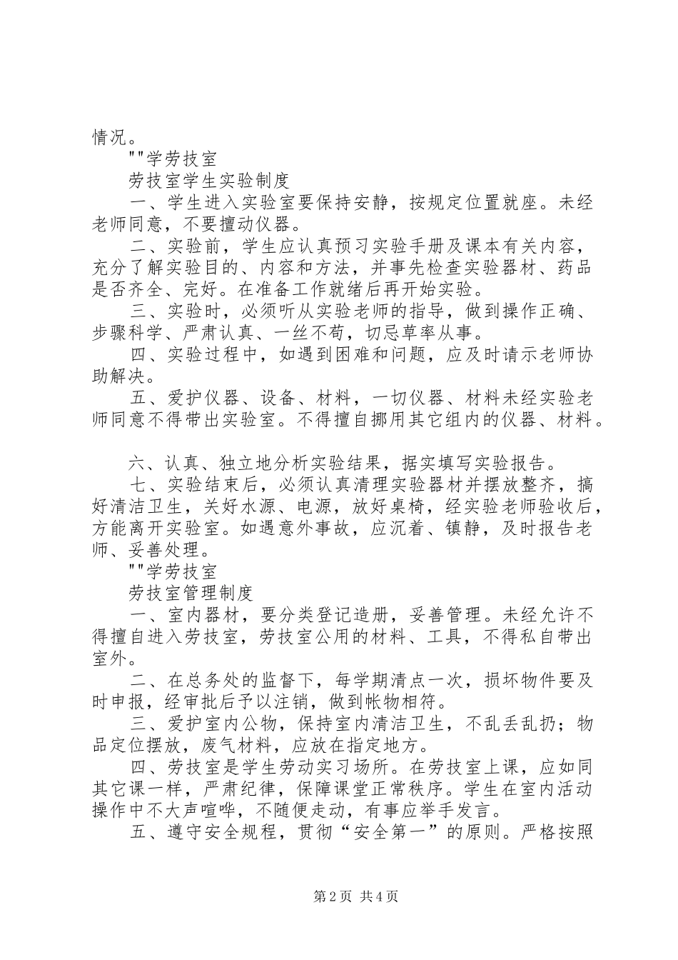 中小学劳技室管理规章制度 _第2页