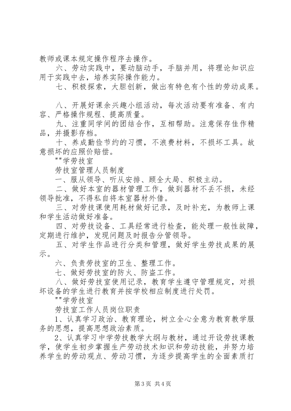 中小学劳技室管理规章制度 _第3页