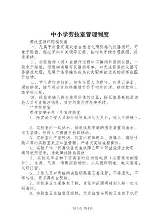 中小学劳技室管理规章制度 