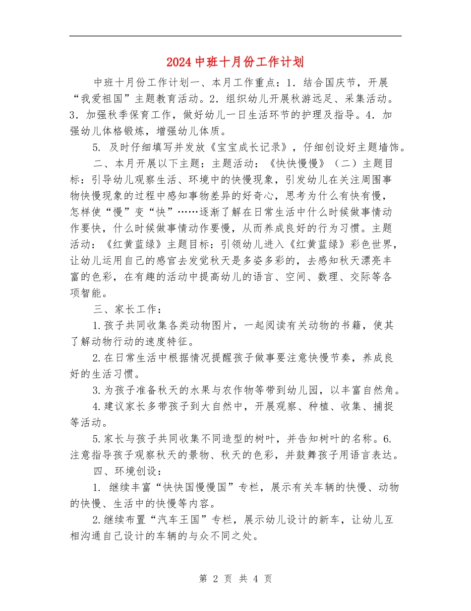 2024中班十月份工作计划_第2页