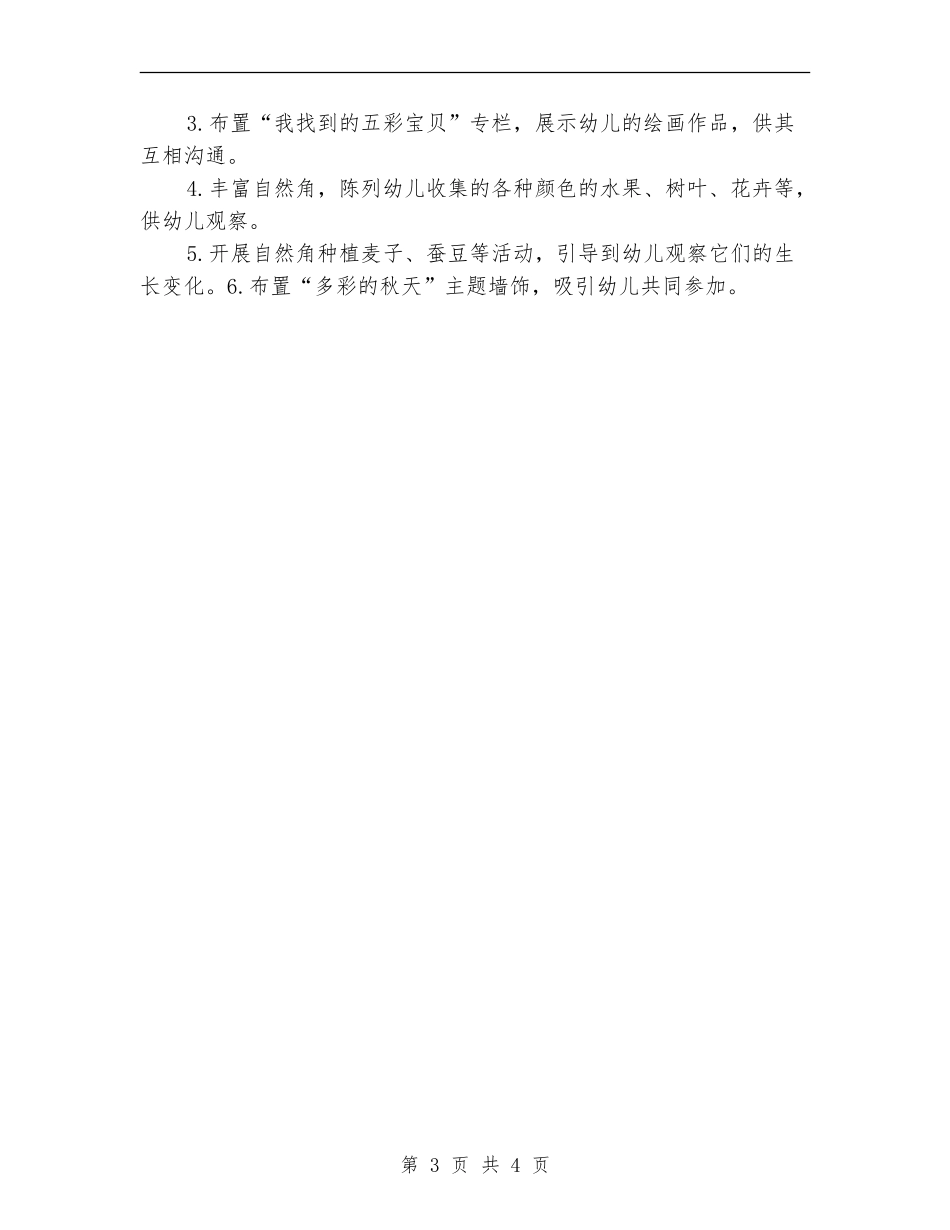 2024中班十月份工作计划_第3页