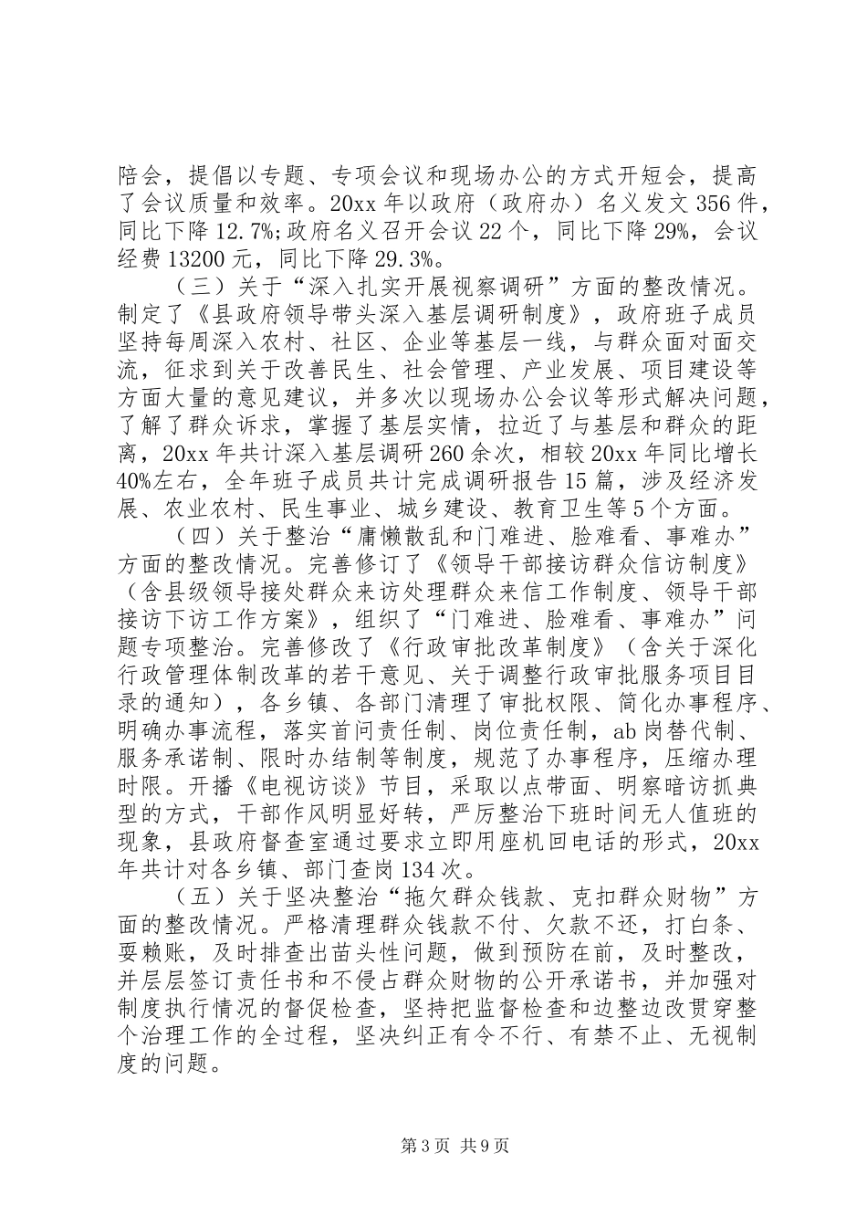 四风问题回头看工作自查报告 _第3页