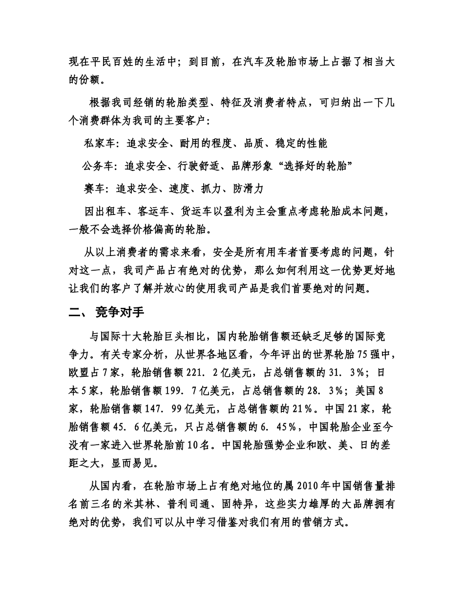 安全轮胎XXXX年销售策划书_第2页