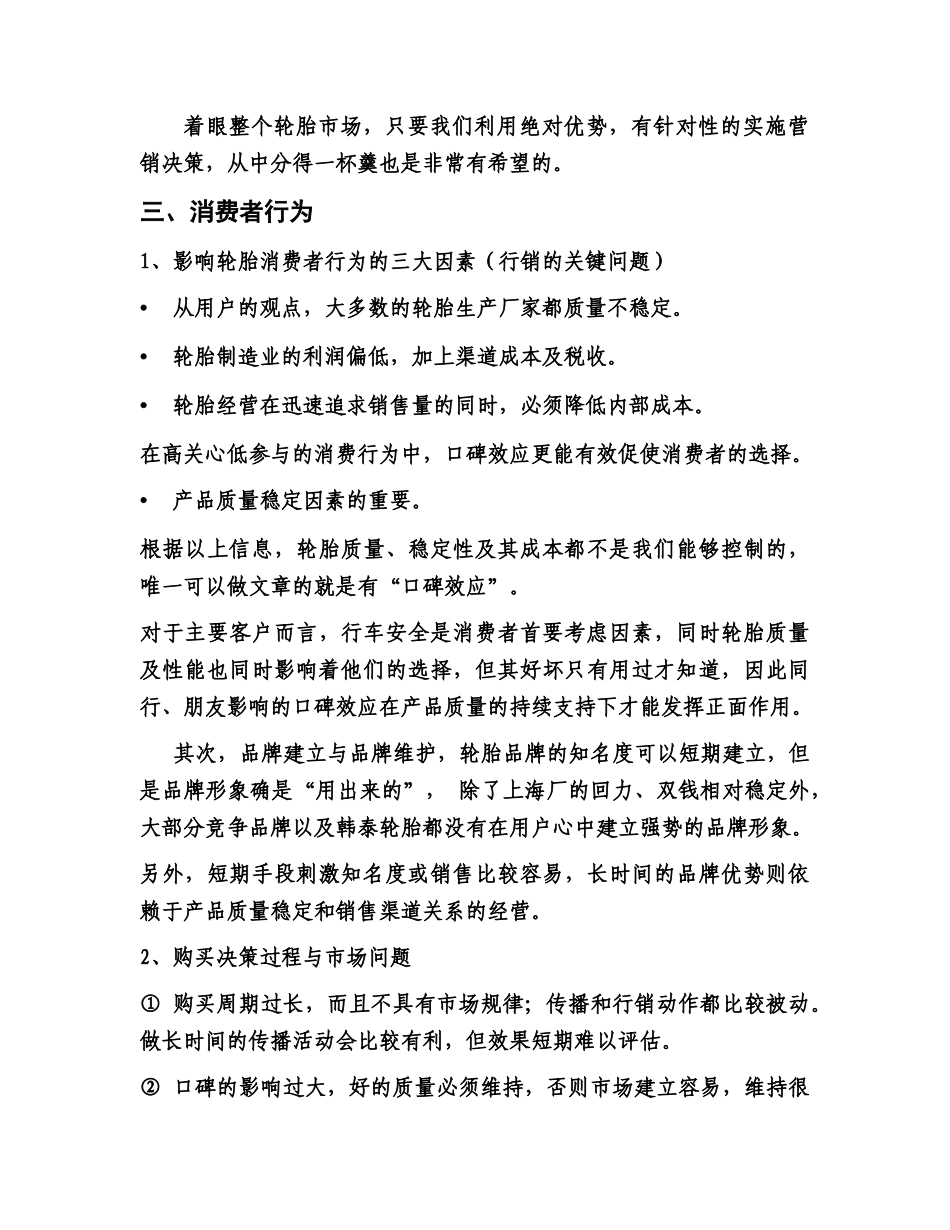 安全轮胎XXXX年销售策划书_第3页