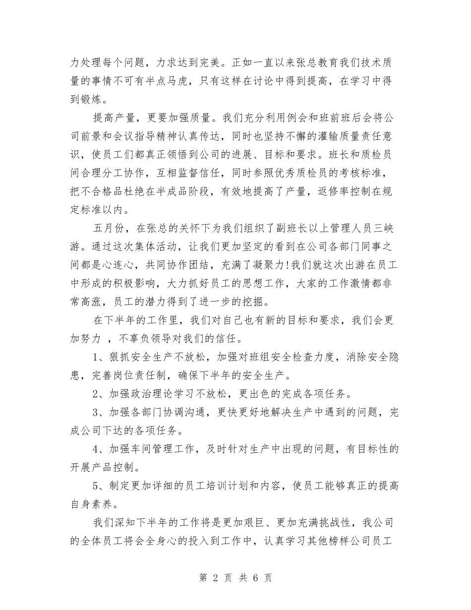 2024年服装公司年终总结与2024年服装公司新员工培训个人工作总结汇编_第2页