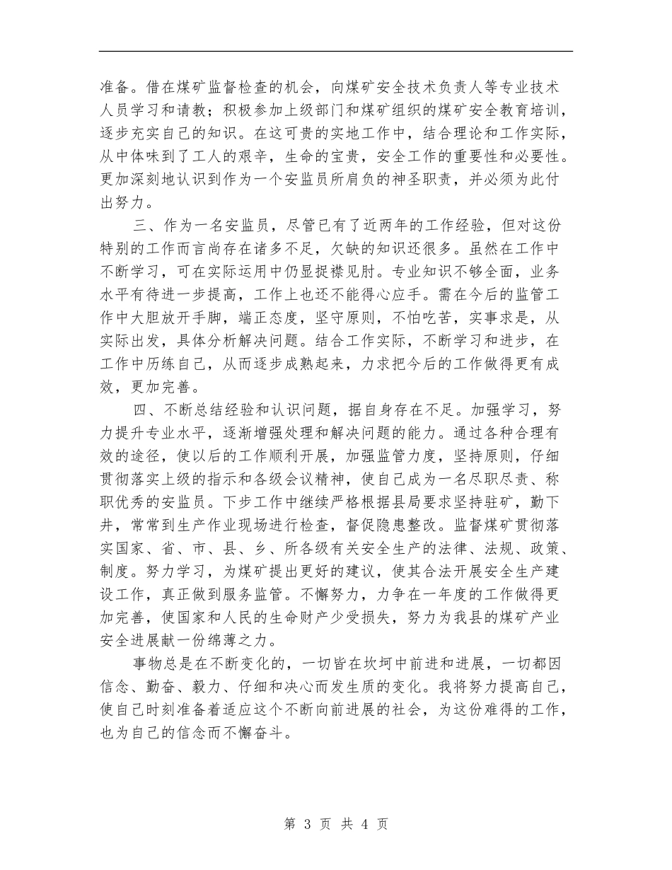煤矿安监员年终总结_第3页