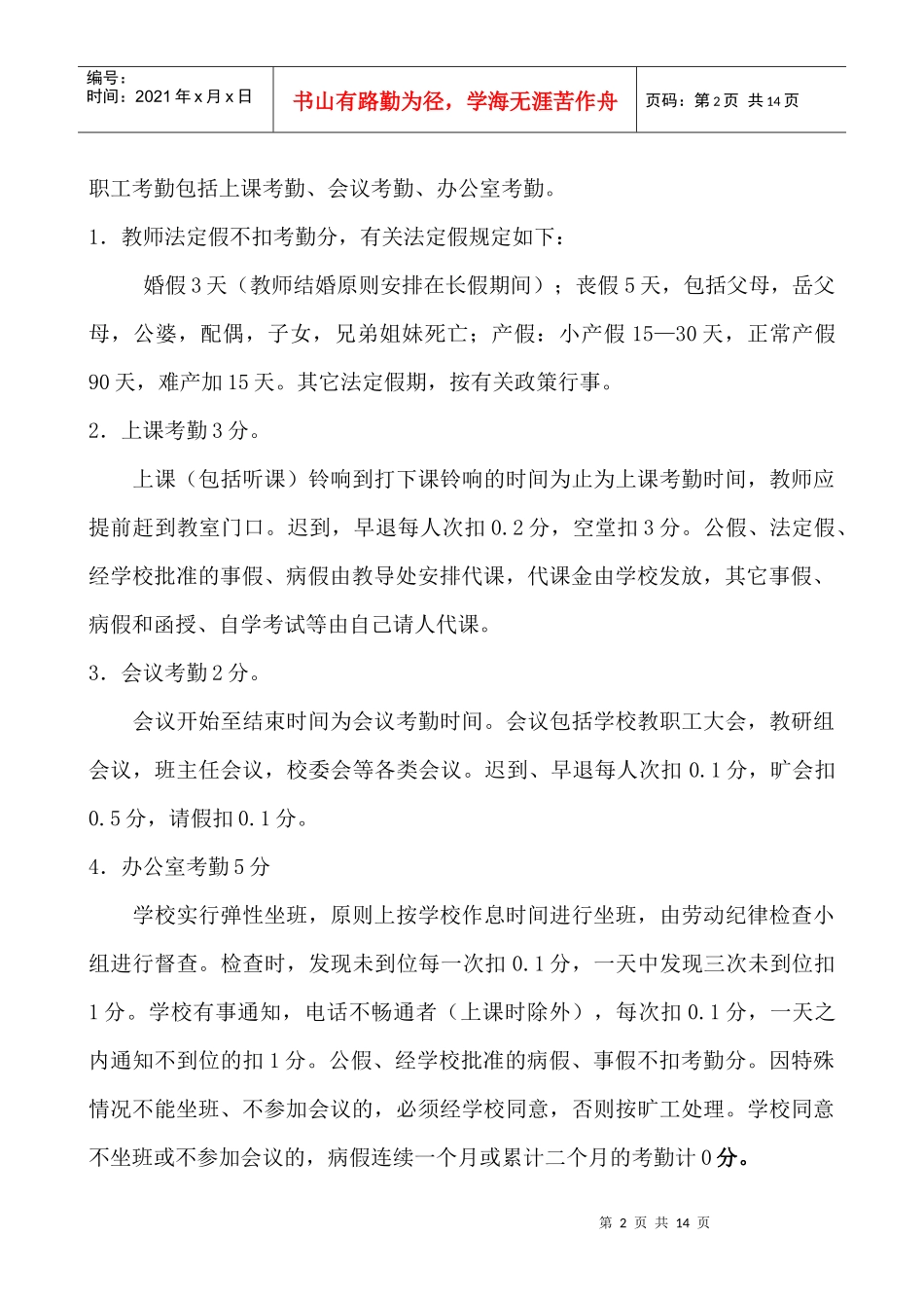 铜矿中学考勤制度_第2页