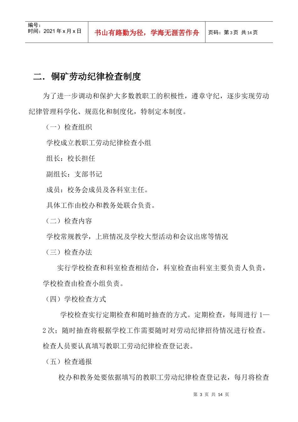 铜矿中学考勤制度_第3页