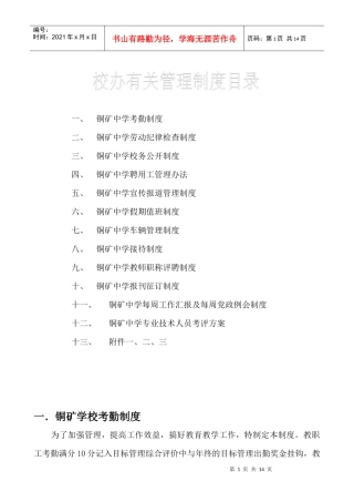 铜矿中学考勤制度