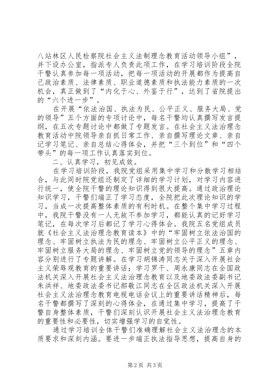 林业检察分院法治理念教育第一阶段工作汇报 _第2页