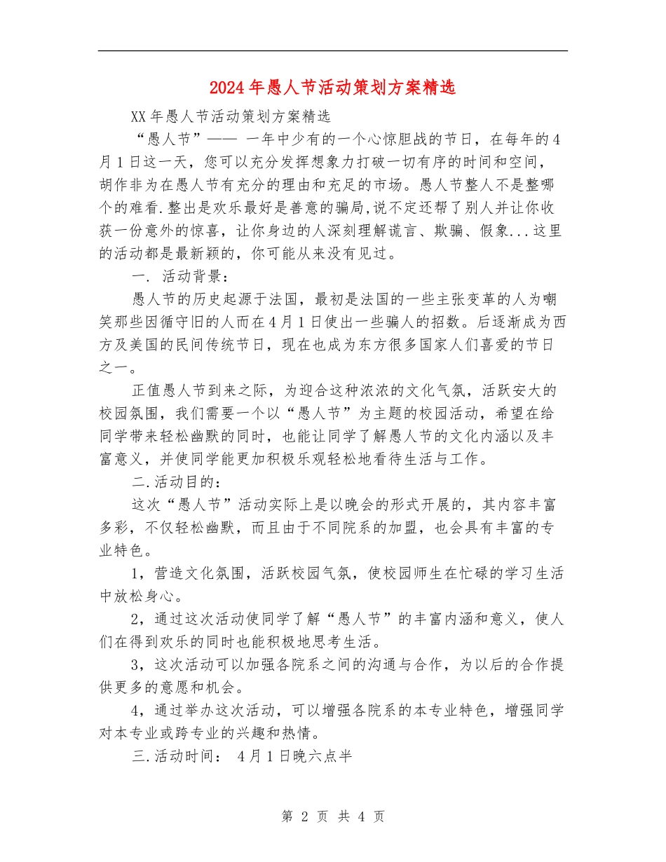 2024年愚人节活动策划方案精选_第2页