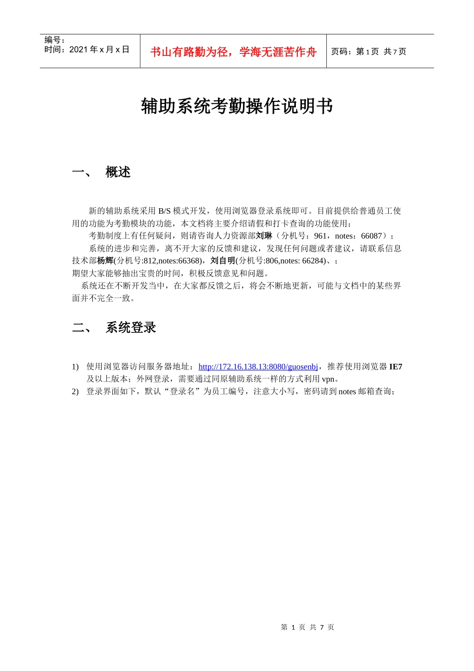 辅助系统考勤使用说明_第1页
