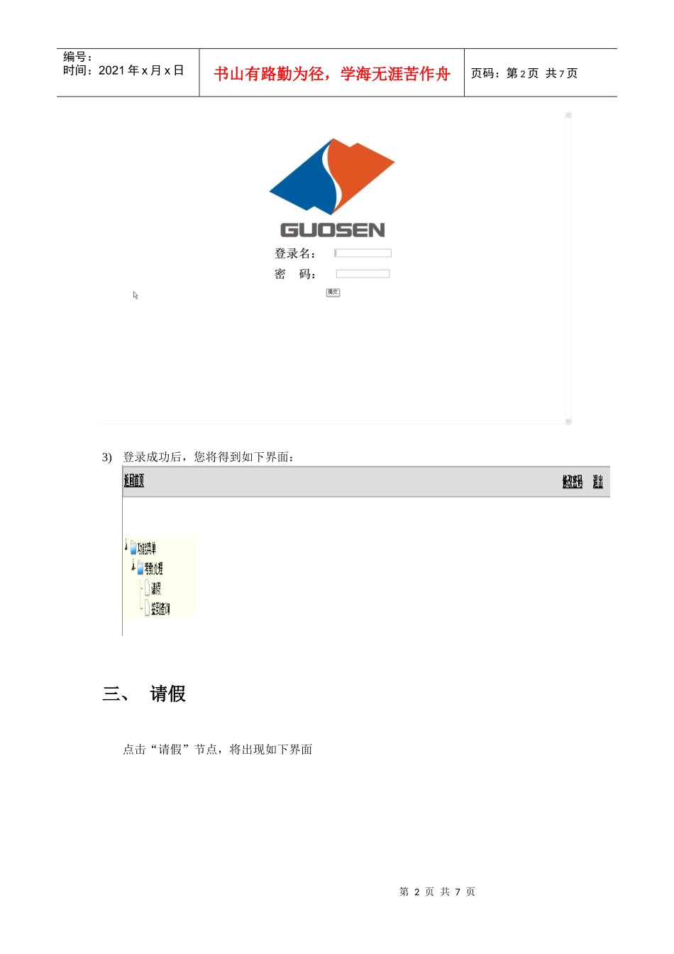 辅助系统考勤使用说明_第2页