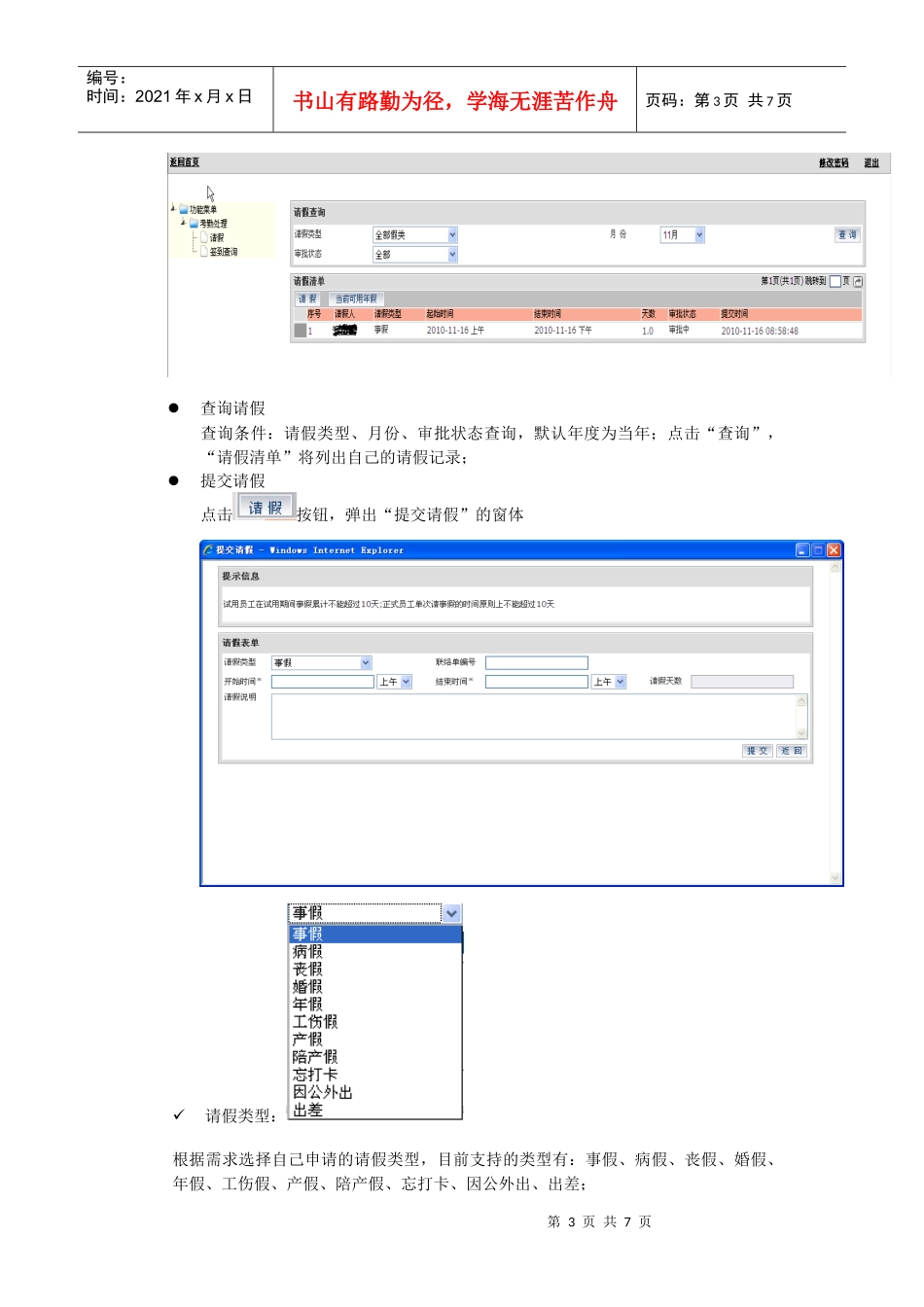 辅助系统考勤使用说明_第3页