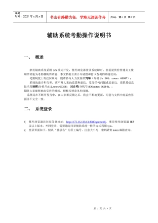 辅助系统考勤使用说明