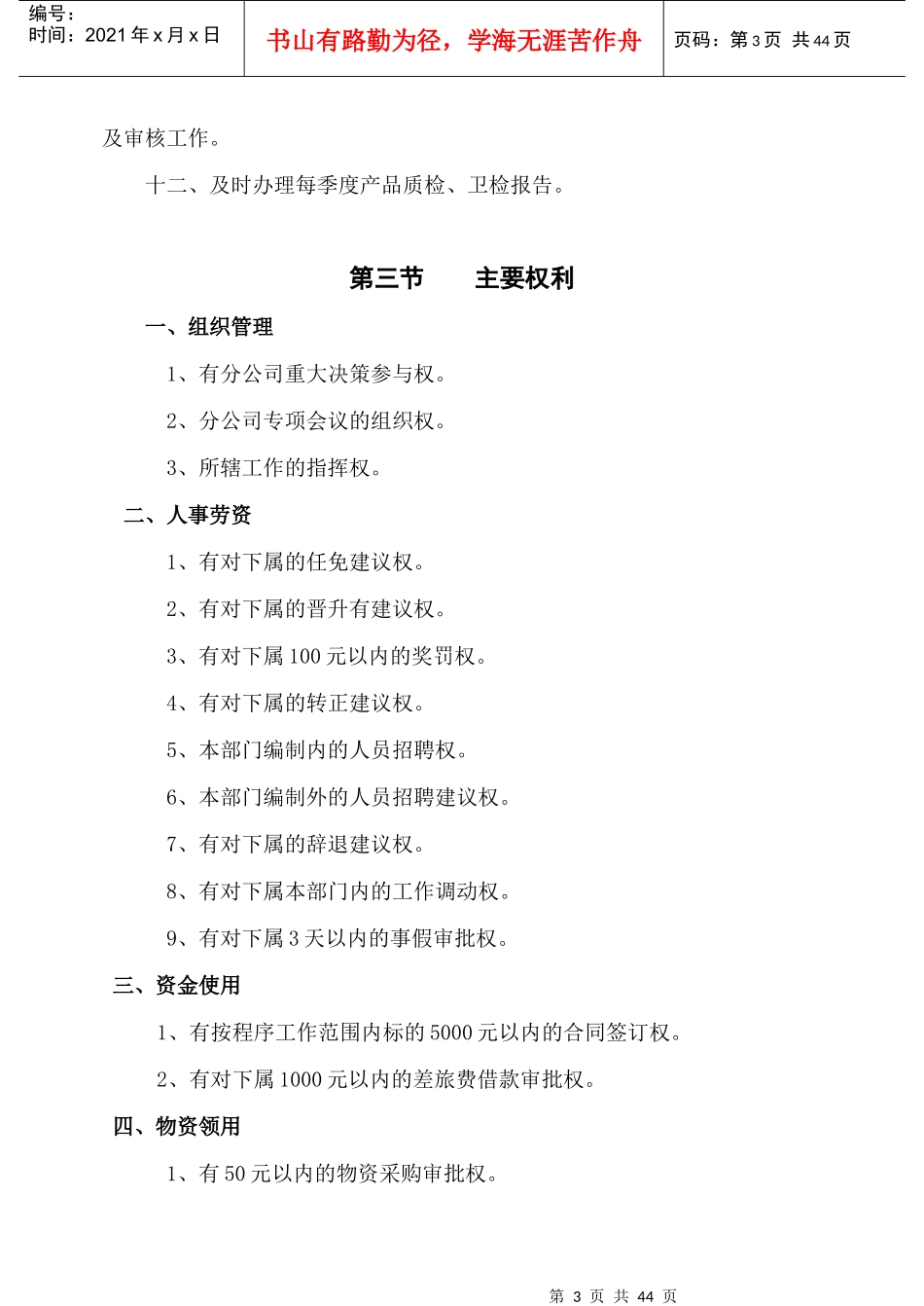 某工厂品控部经理岗位说明书_第3页
