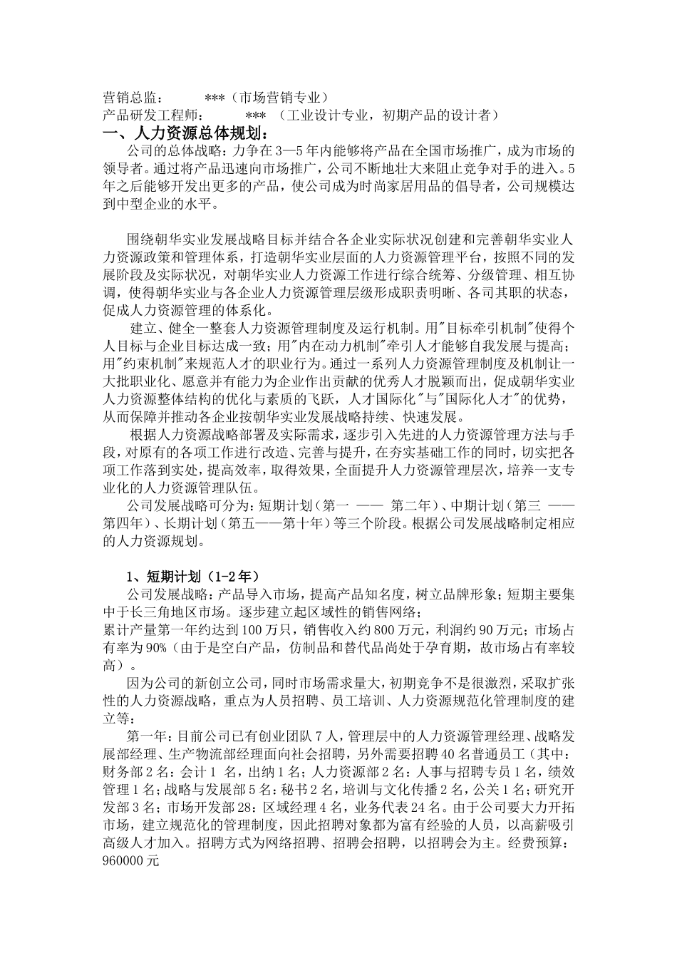 某某实业公司人力资源管理规划书_第2页
