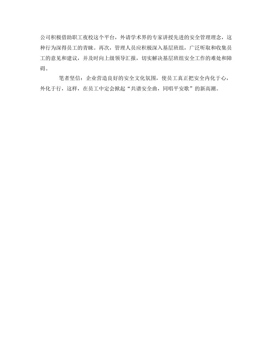 《安全管理文档》之关于“安全活动”的几点感想 _第2页