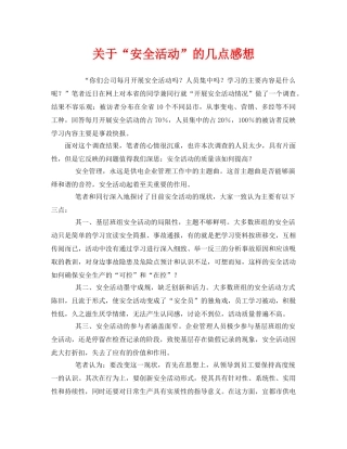 《安全管理文档》之关于“安全活动”的几点感想 