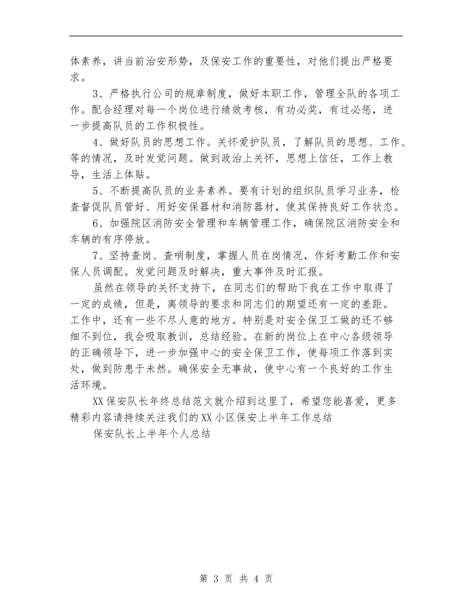 2024保安队长年终总结范文_第3页