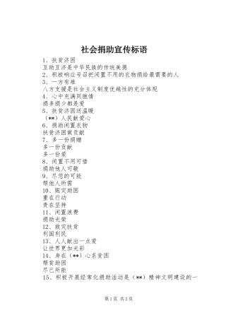 社会捐助宣传标语集锦