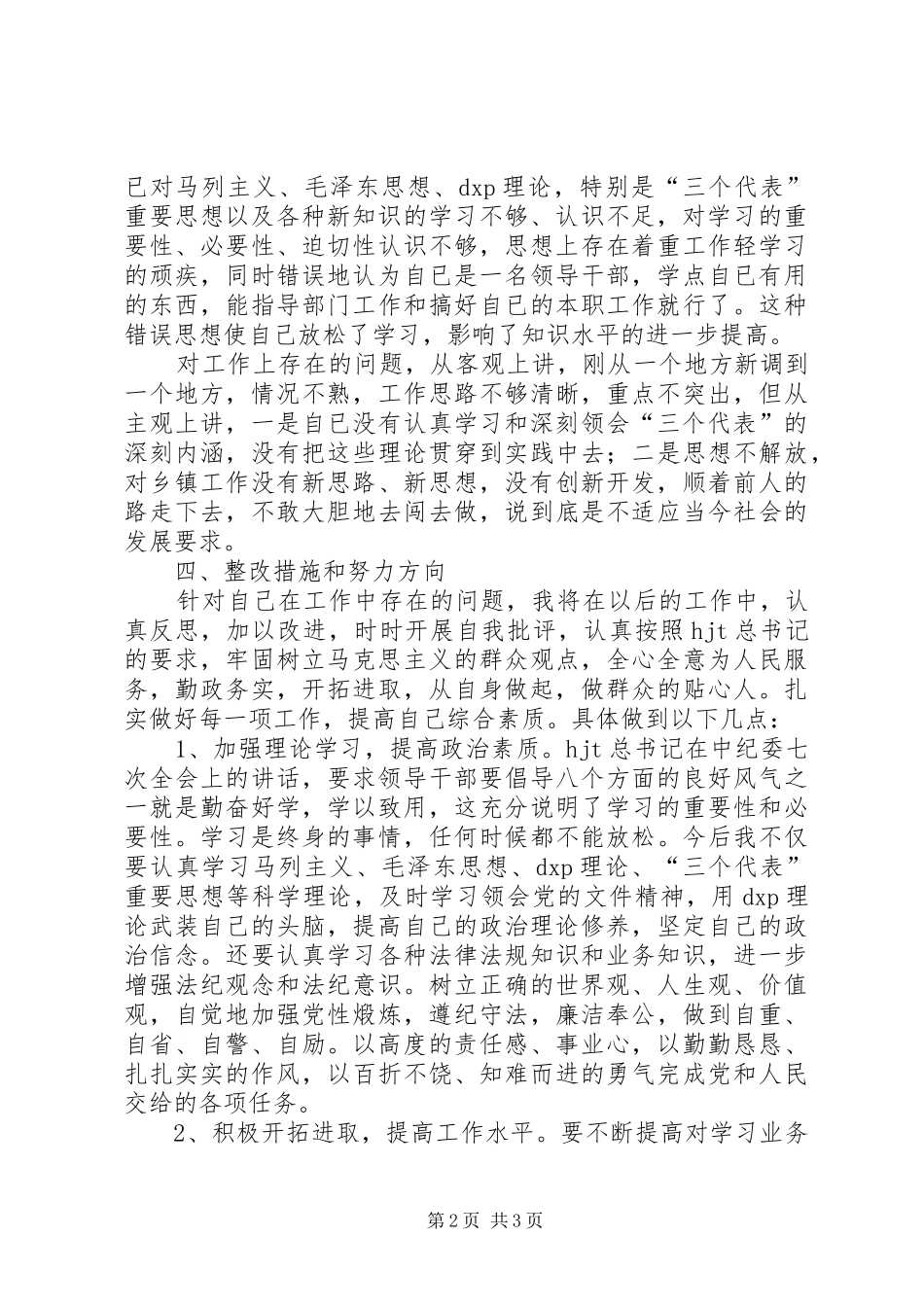 区作风建设年职责要求自查情况剖析报告_第2页