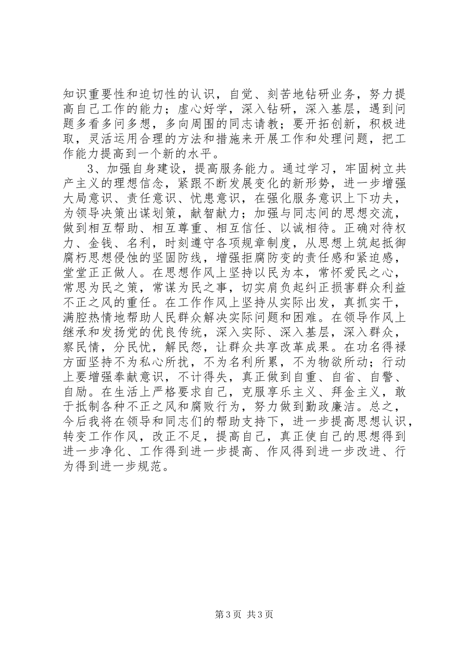 区作风建设年职责要求自查情况剖析报告_第3页