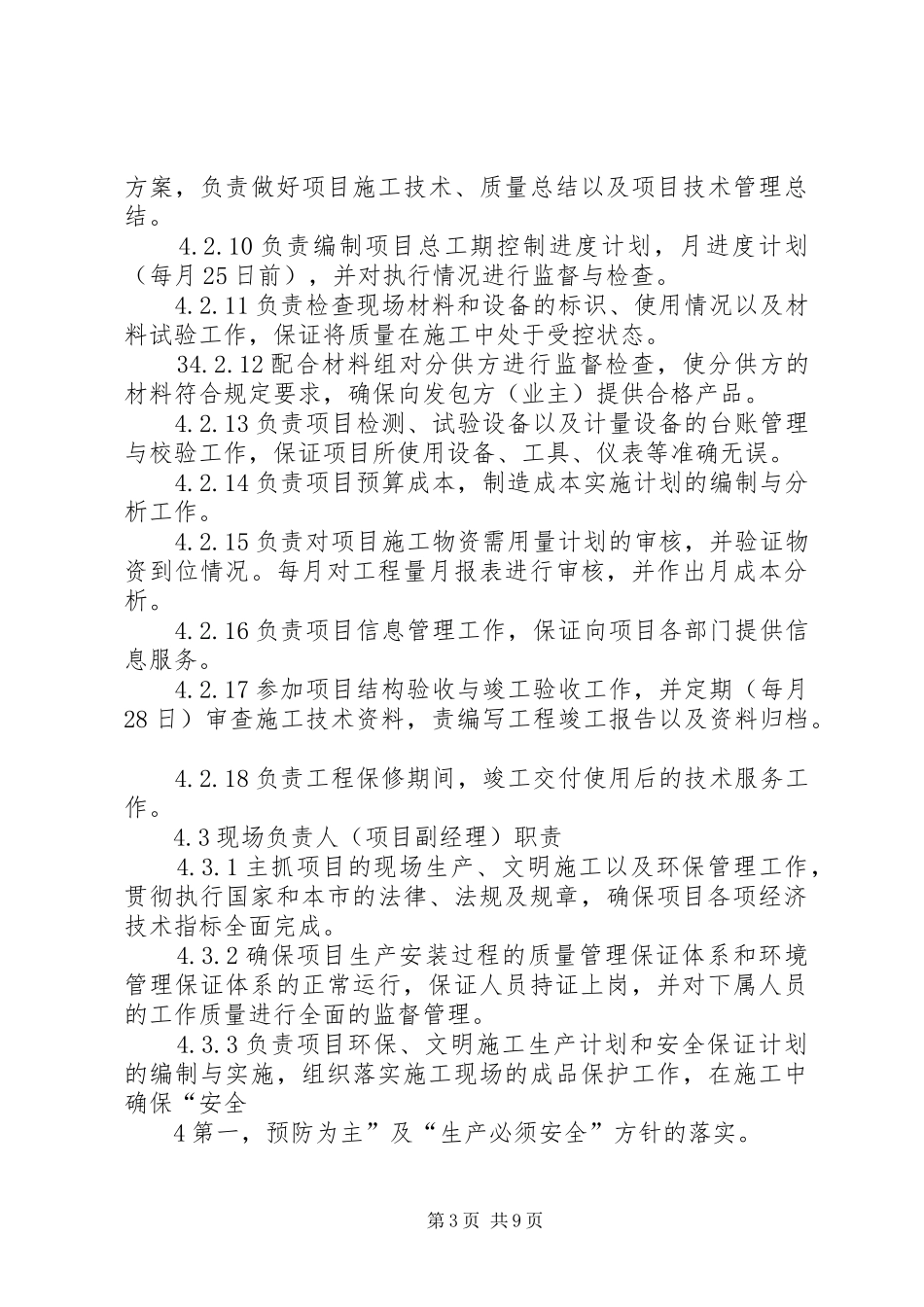 项目管理人员岗位责任规章制度_第3页