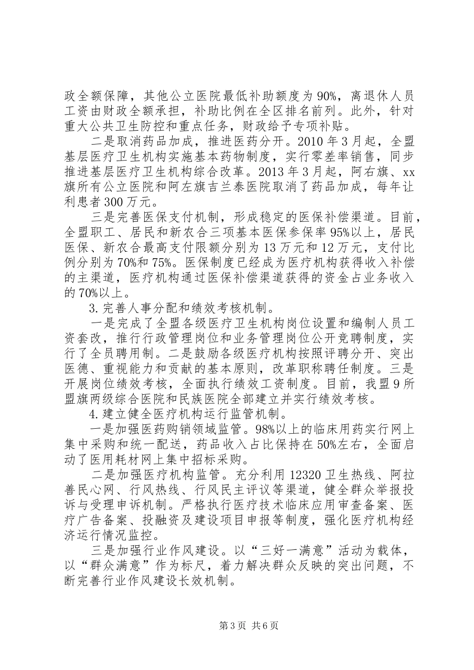 公立医院改革试点情况调研报告 _第3页