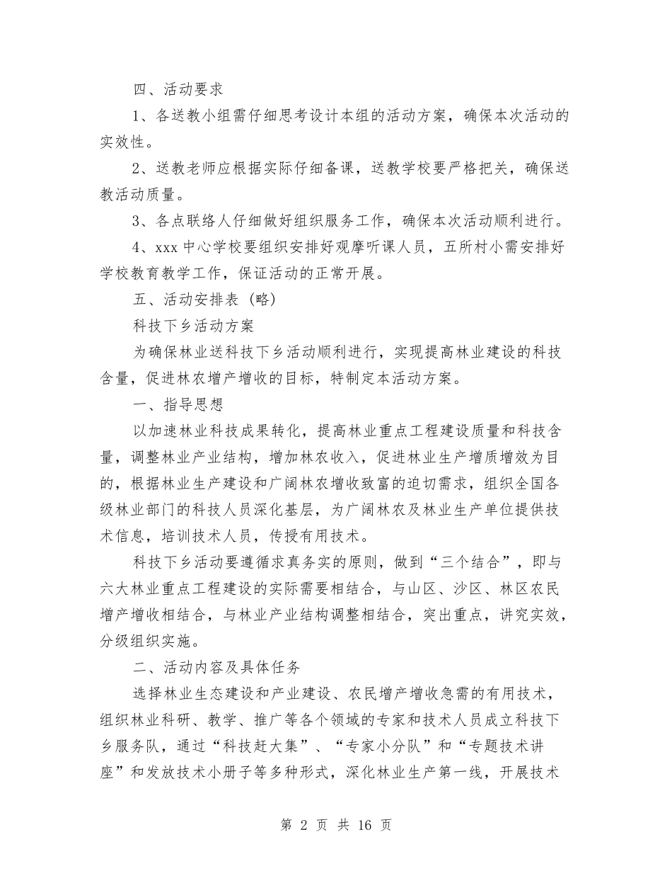 2024下乡活动方案与2024下半年业务员工作计划汇编_第2页