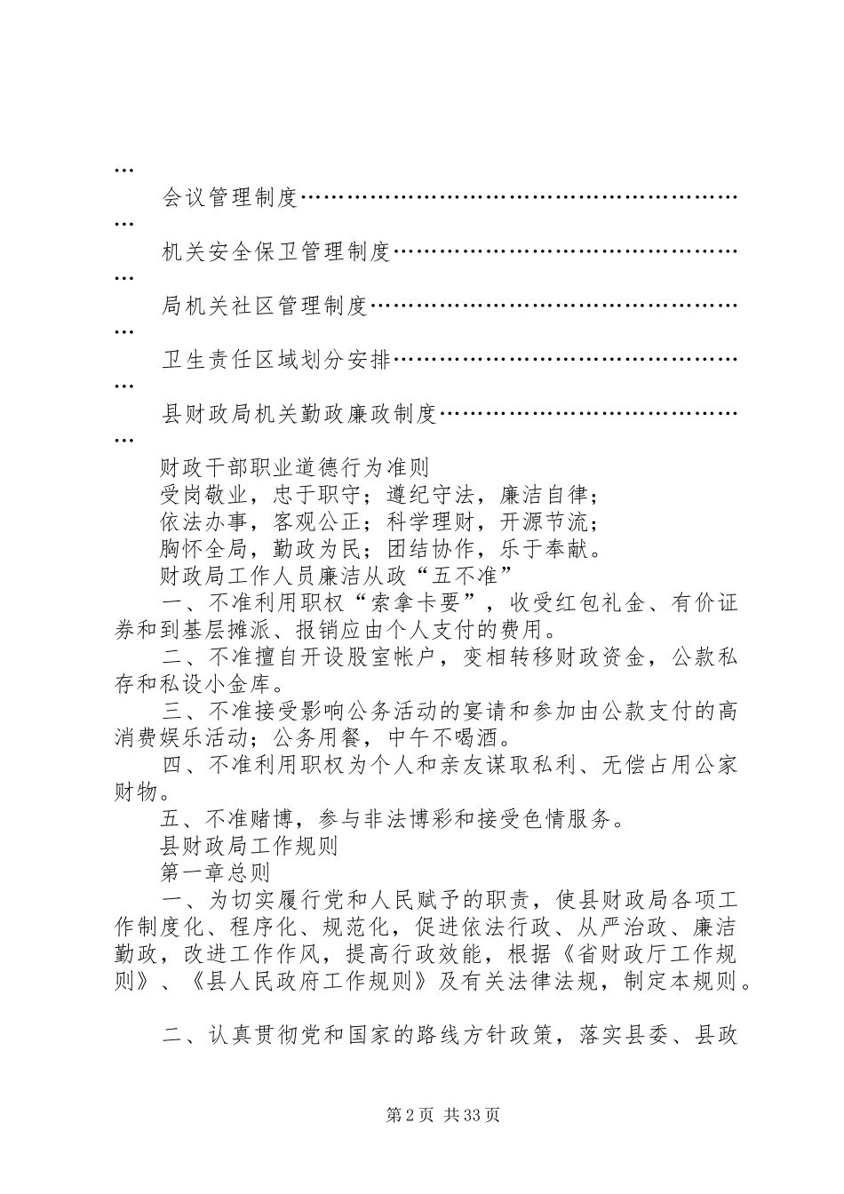 县财政局机关内部管理规章制度 _第2页