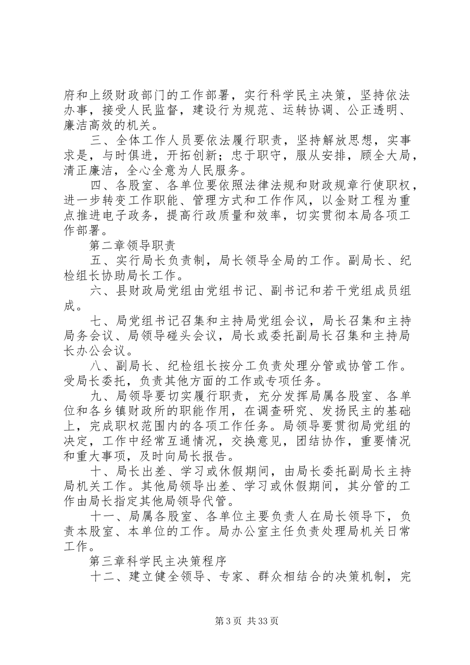 县财政局机关内部管理规章制度 _第3页