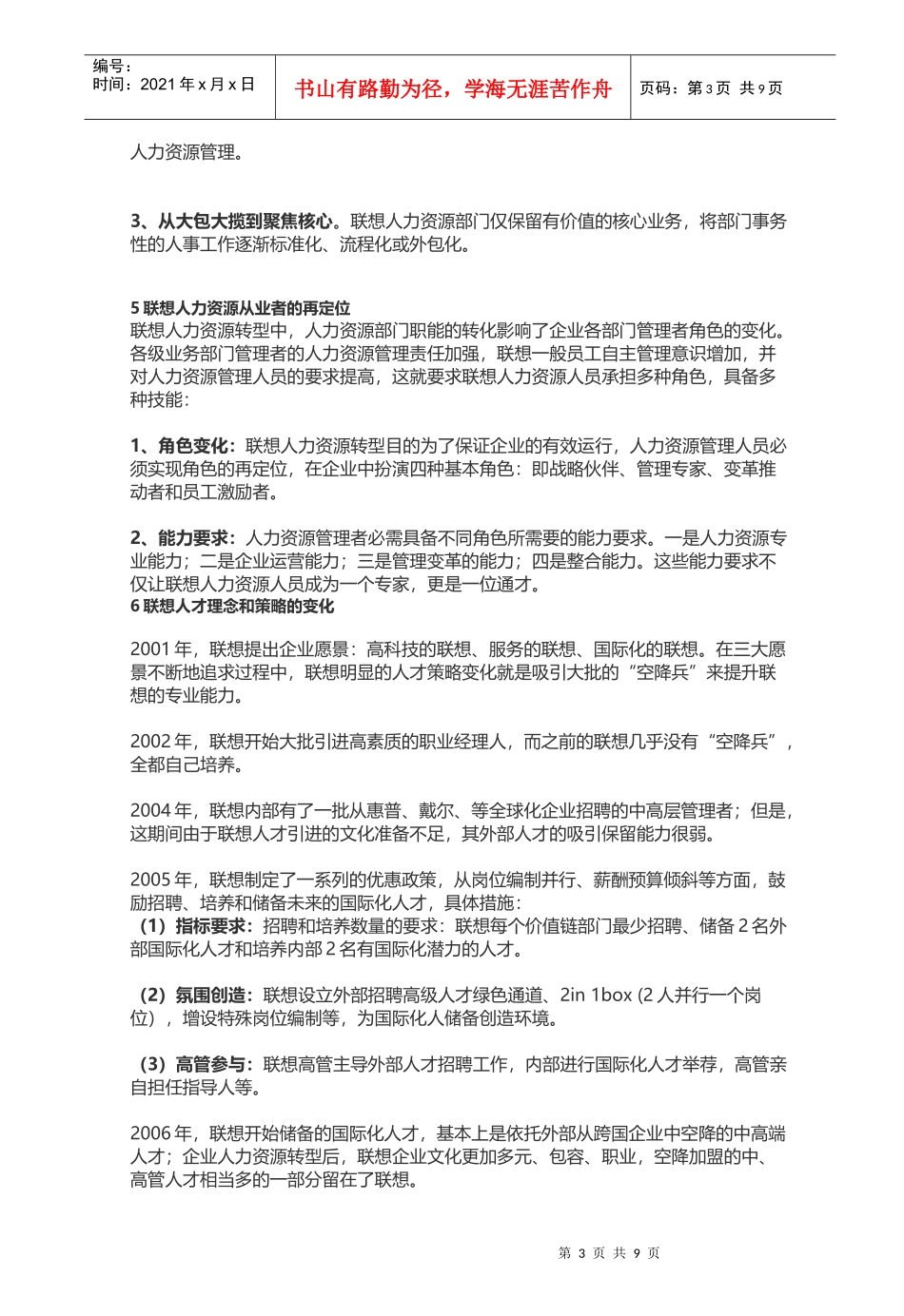揭秘某公司HR转型与HRBP模式概述_第3页