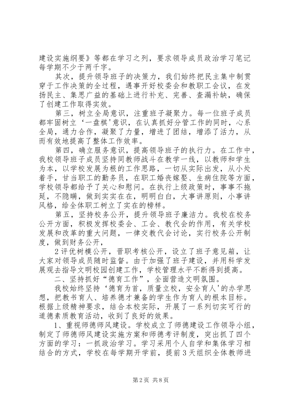 小学创建市级文明校园工作汇报 _第2页