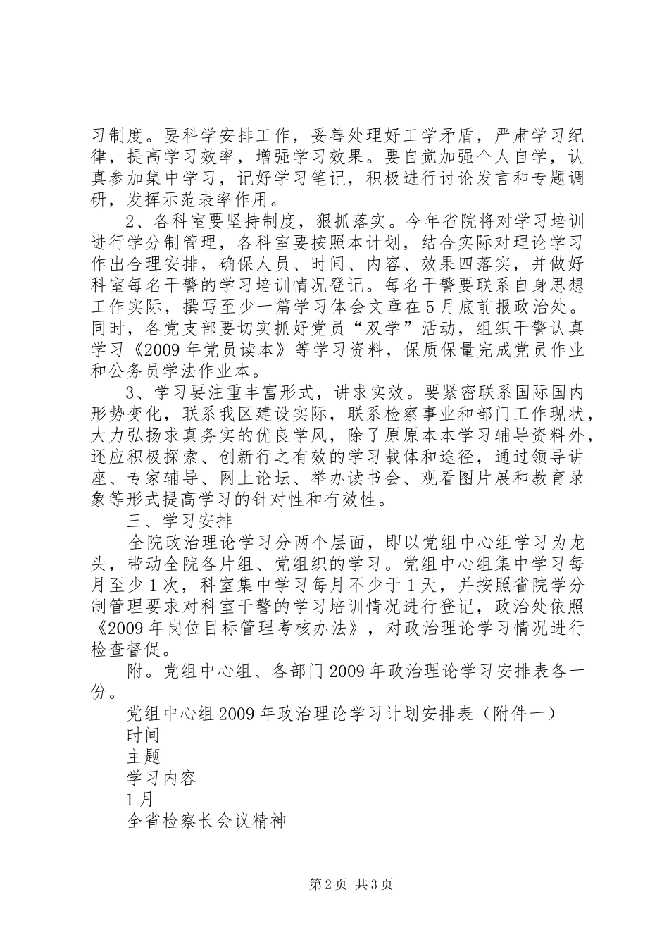 检察院XX年度政治理论学习计划_第2页