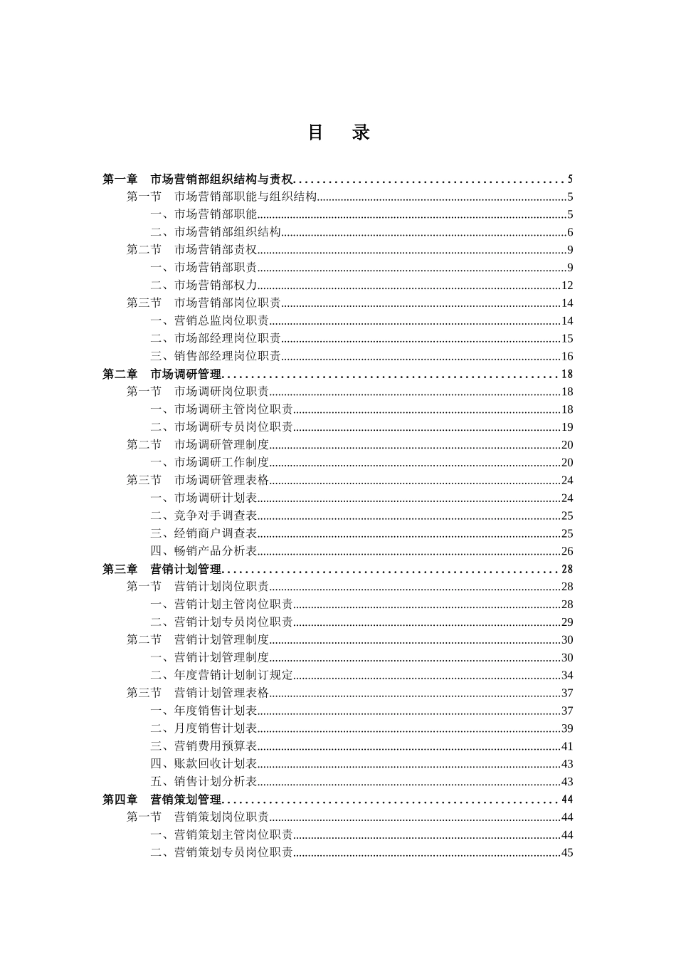 市场营销部规范化管理工具箱(第2版)配套光盘_第2页