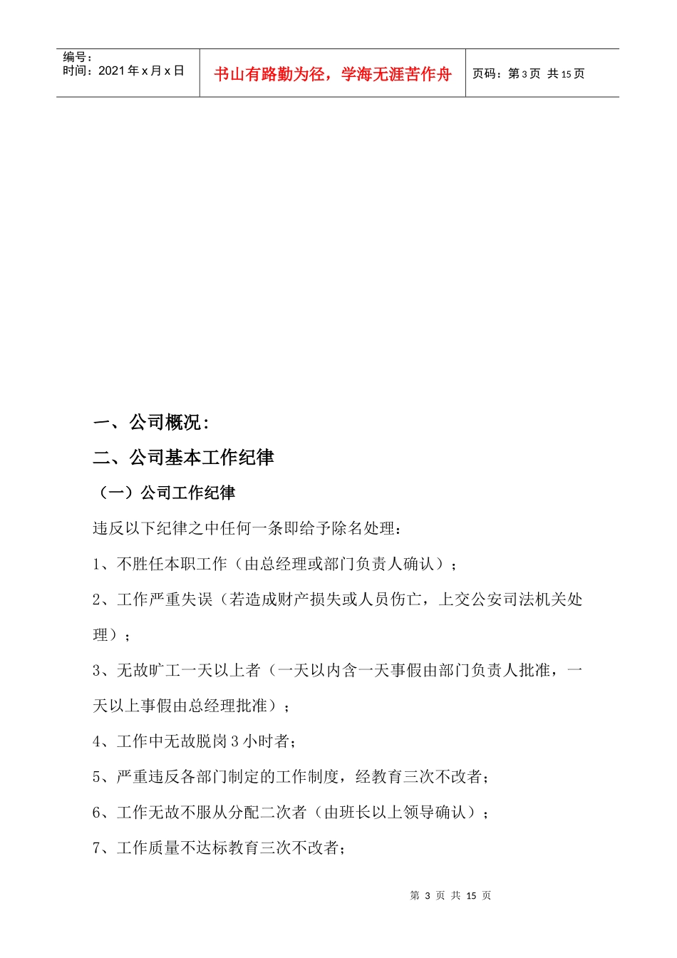 某知名物业管理公司员工三级培训全集_第3页