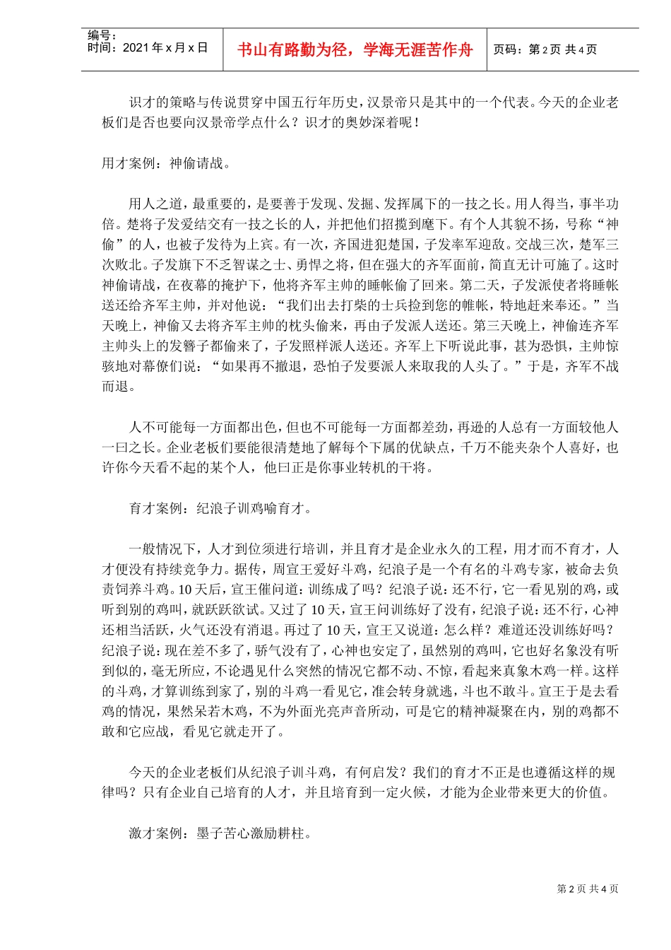 最经典的七大人才智慧案例_第2页