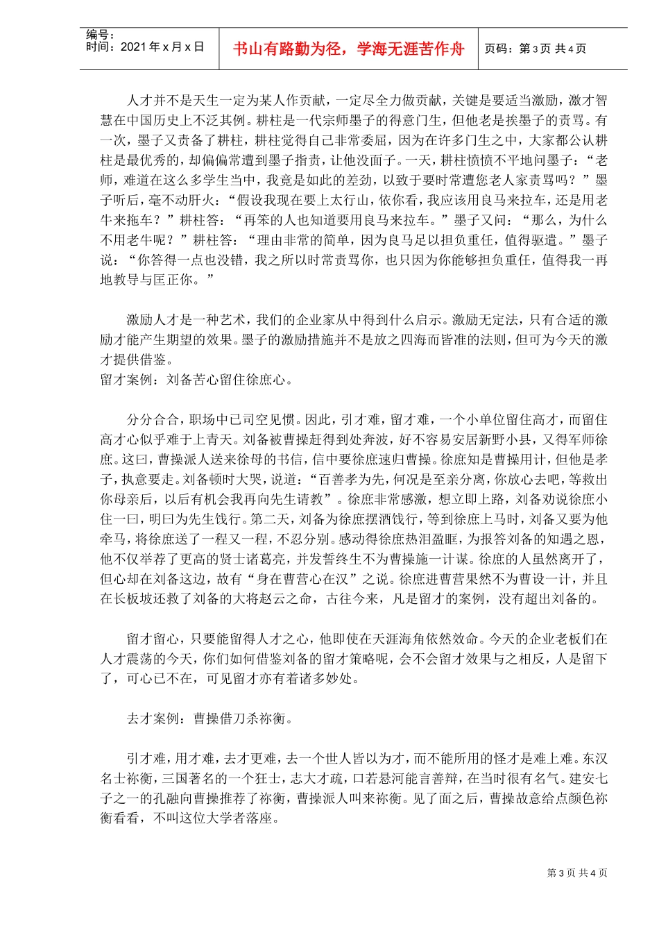 最经典的七大人才智慧案例_第3页