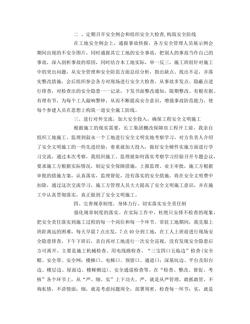 《安全管理》之施工现场安全管理经验 _第2页