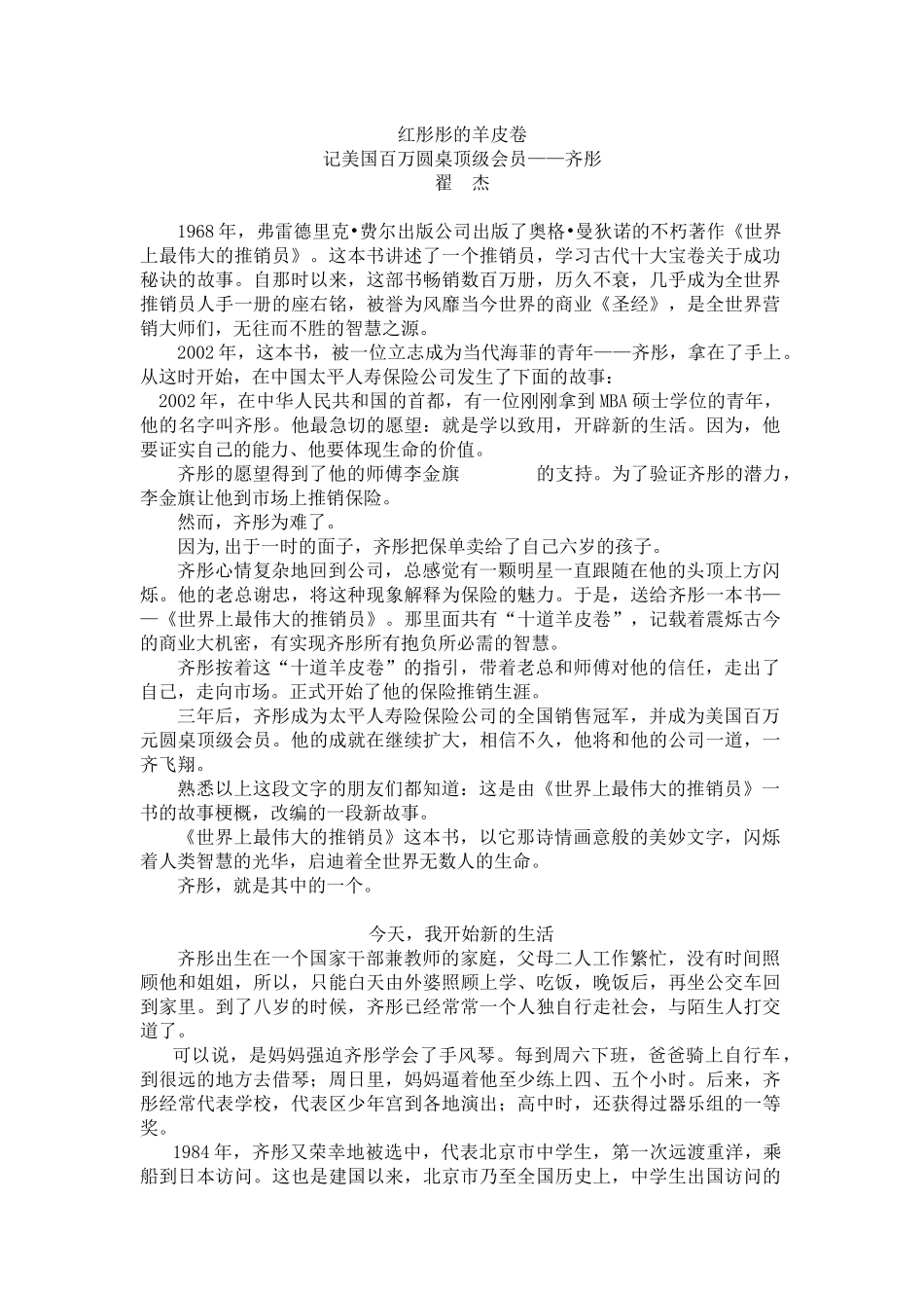 【销售人员宝典不当总统就做推销员】_第2页