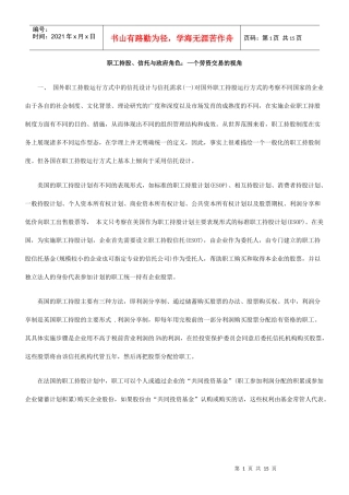职工持股、信托与政府角色：一个劳资交易的视角