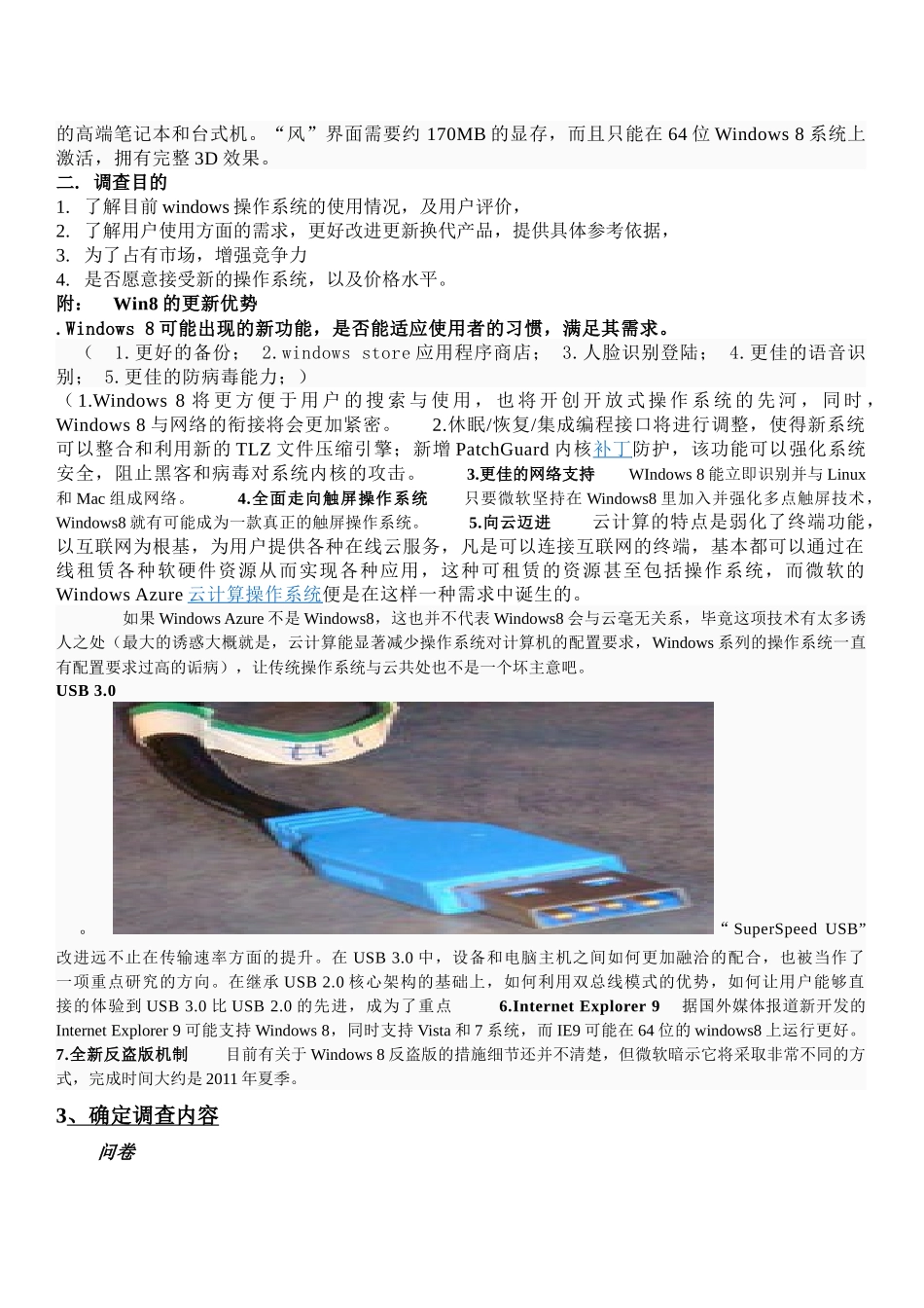 win8市场调查方案_第2页