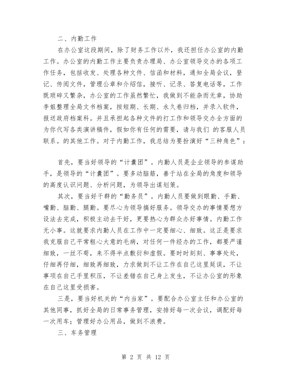 2024半年财务工作总结4篇与2024华夏银行员工个人年终总结汇编_第2页