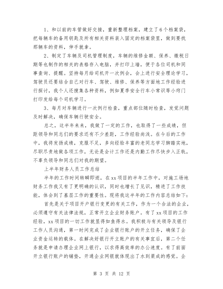 2024半年财务工作总结4篇与2024华夏银行员工个人年终总结汇编_第3页