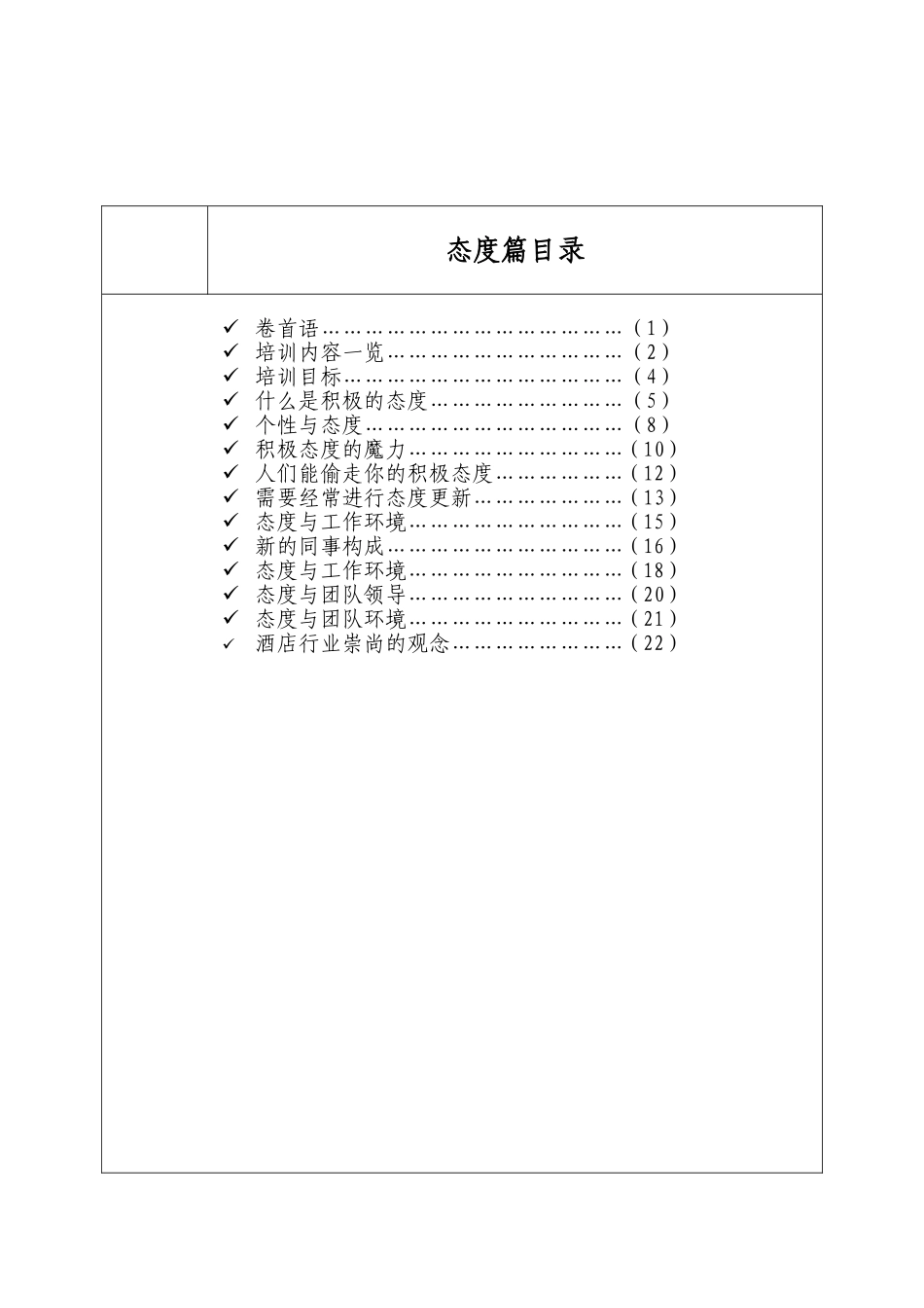 某某国际著名大酒店员工培训手册_第2页