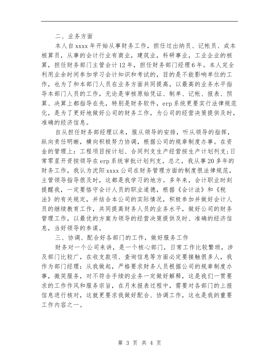 2024年12月财务部经理个人工作总结_第3页