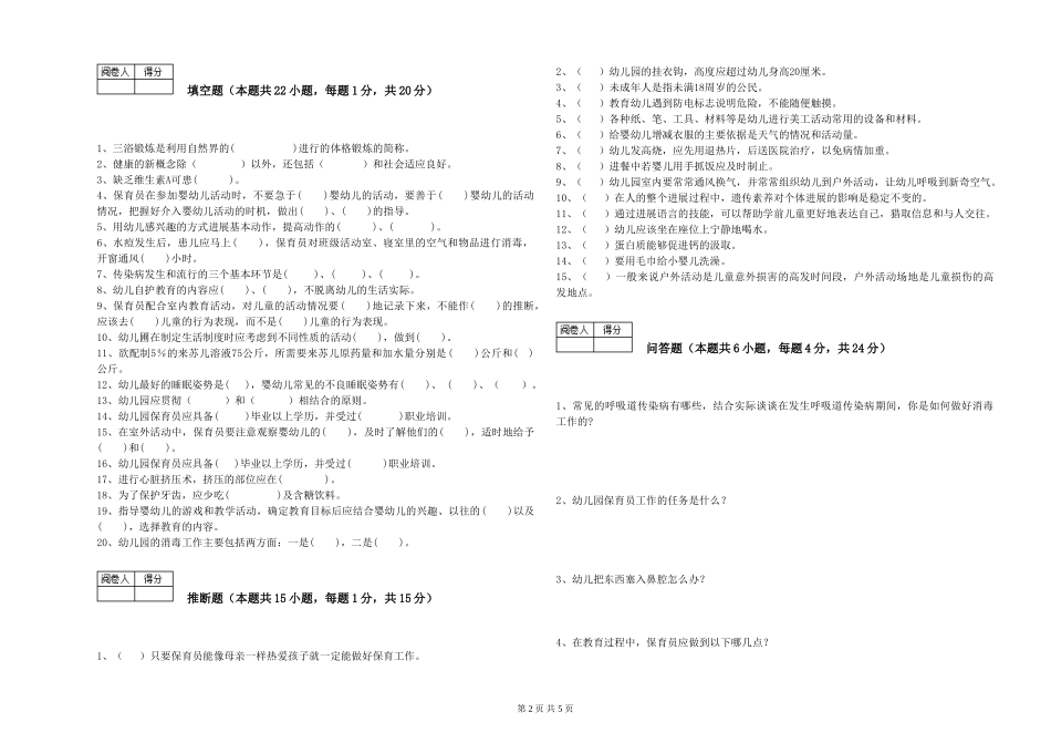 2019年一级(高级技师)保育员考前练习试题A卷-附答案_第2页
